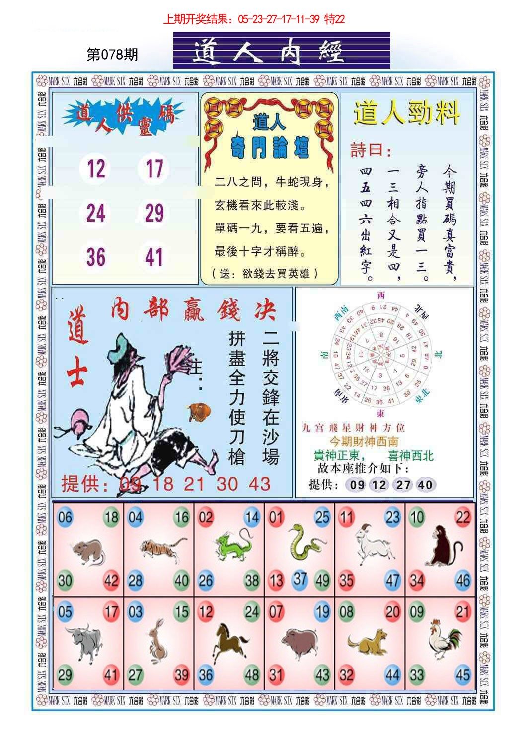 078期道人内经[图]