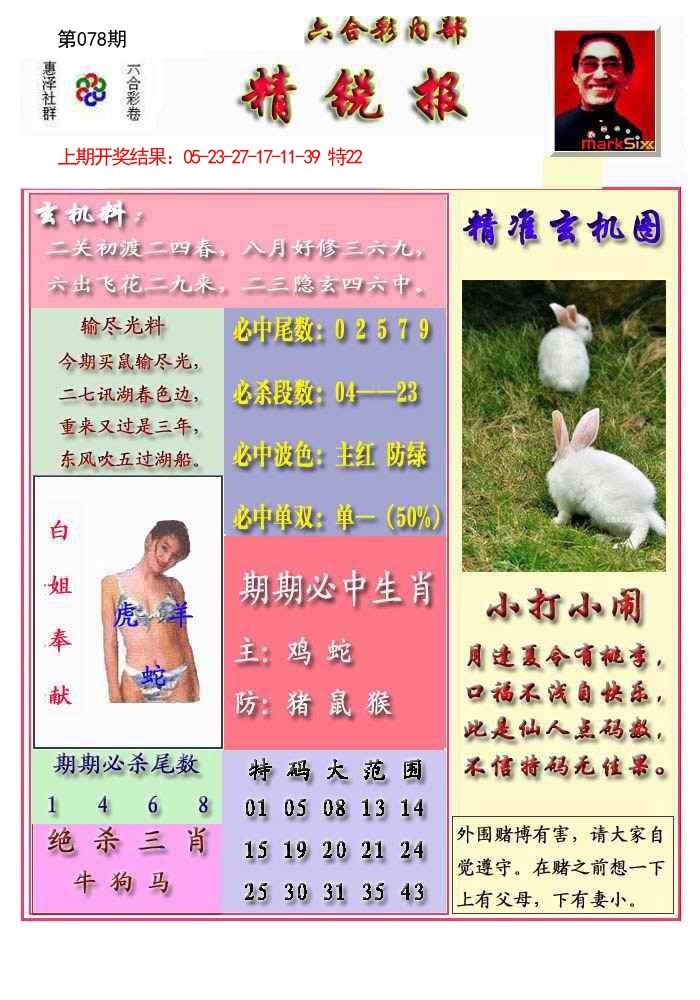 078期精锐报[图]
