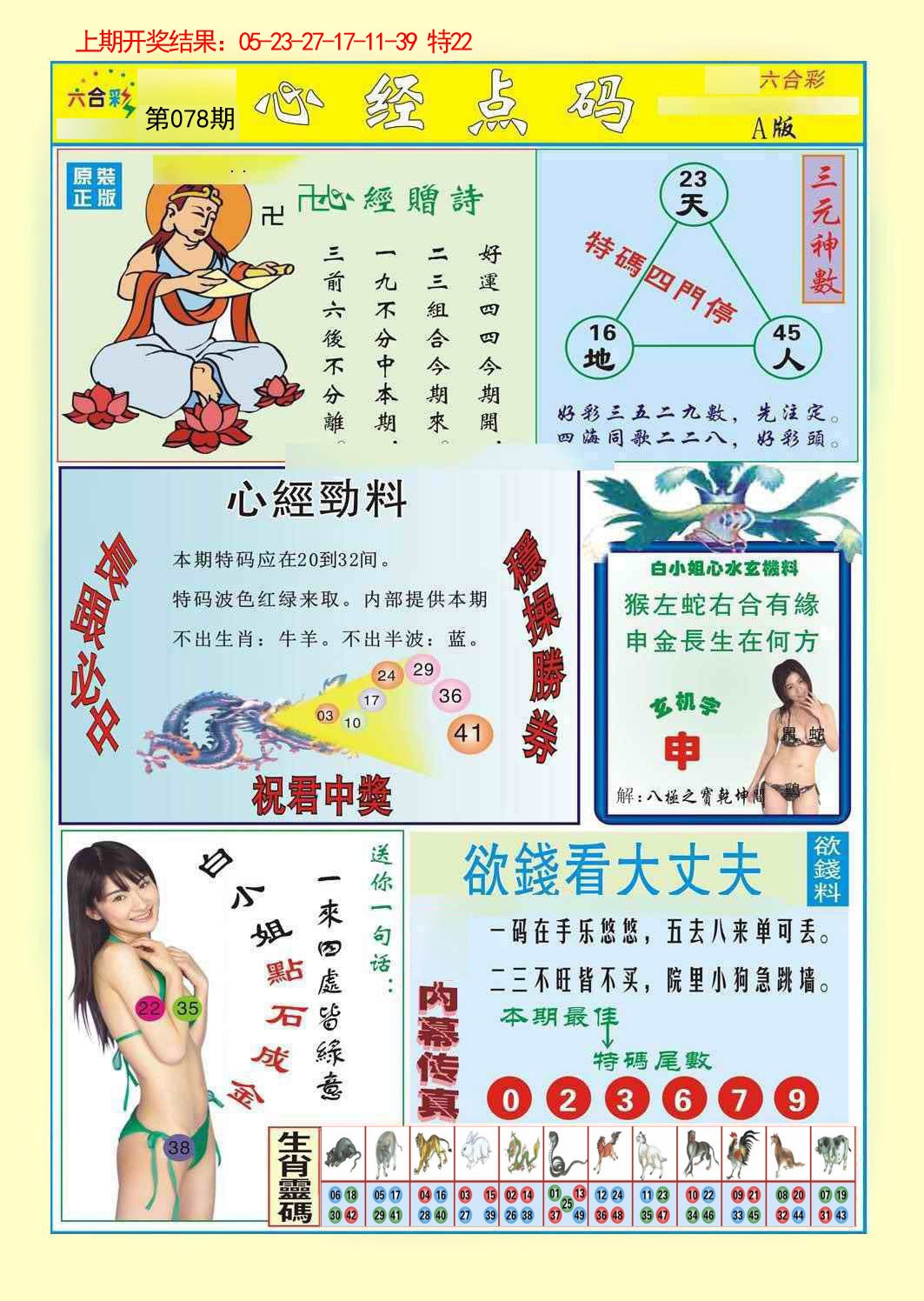 078期心经点码a[图]