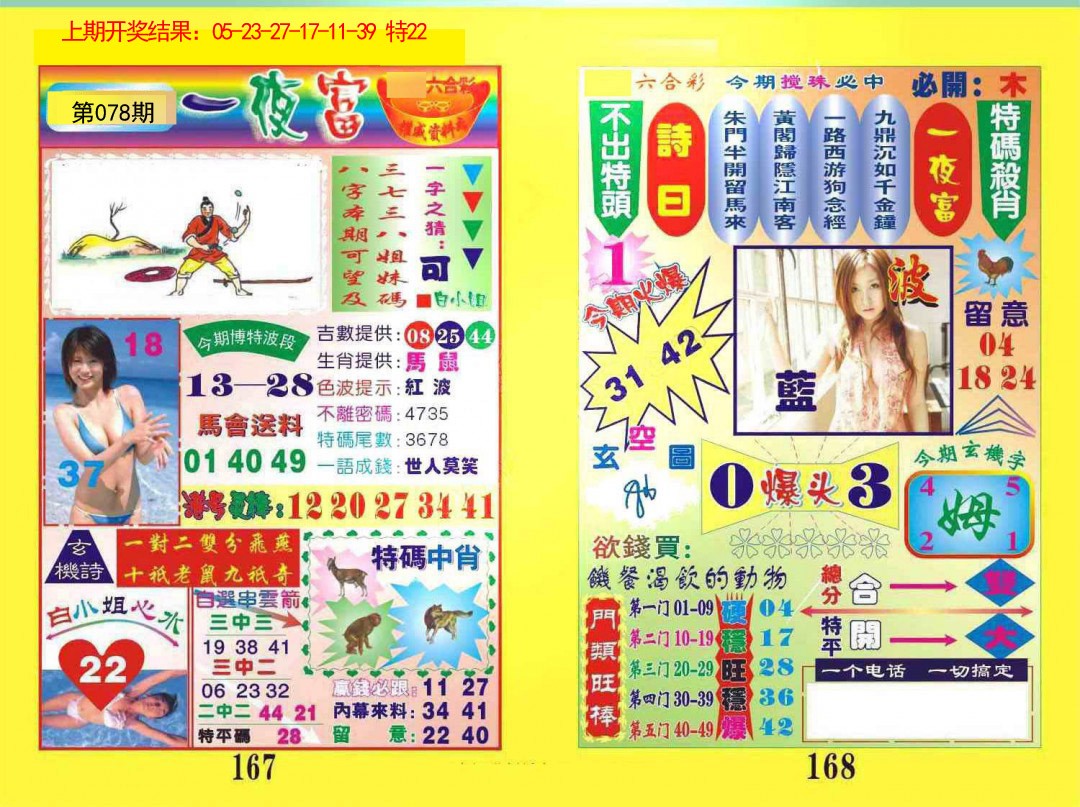 078期一夜富[图]