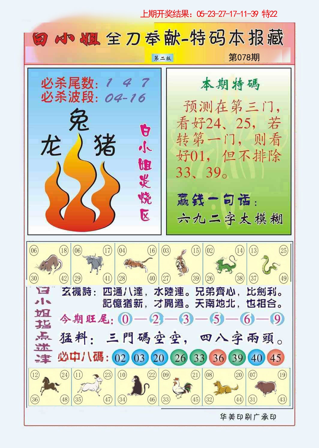 078期白小姐救世民B[图]