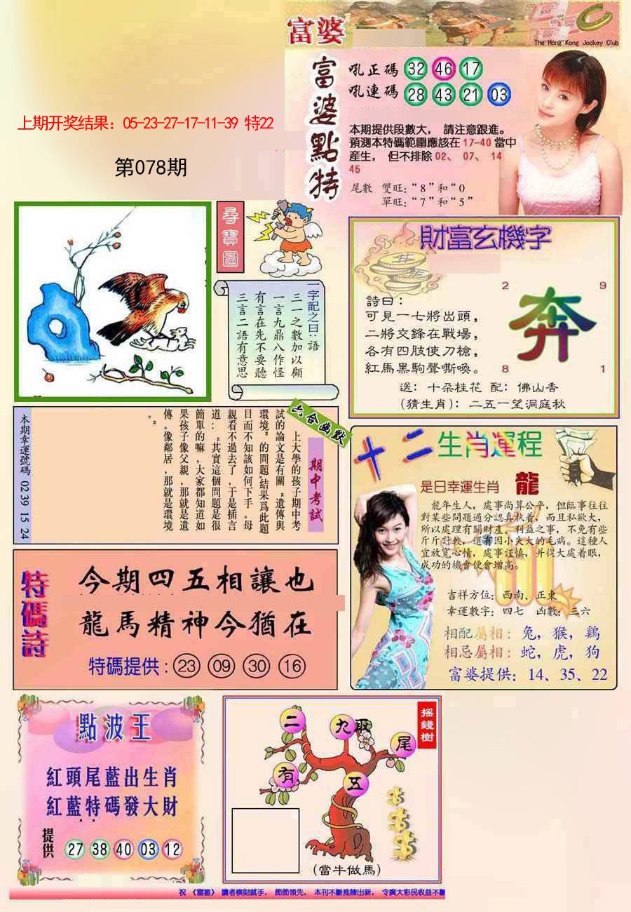 078期(新版)富婆[图]