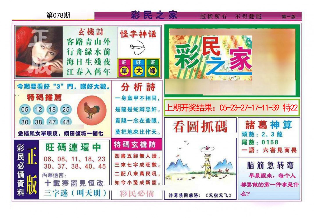 078期彩民之家A[图]