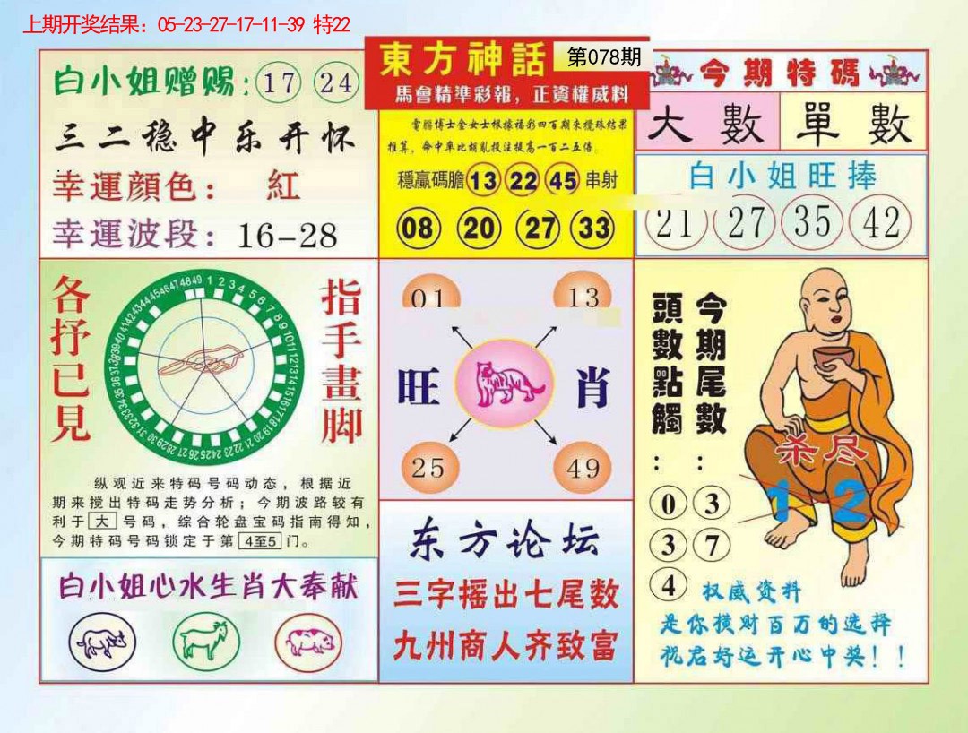 078期东方神话[图]