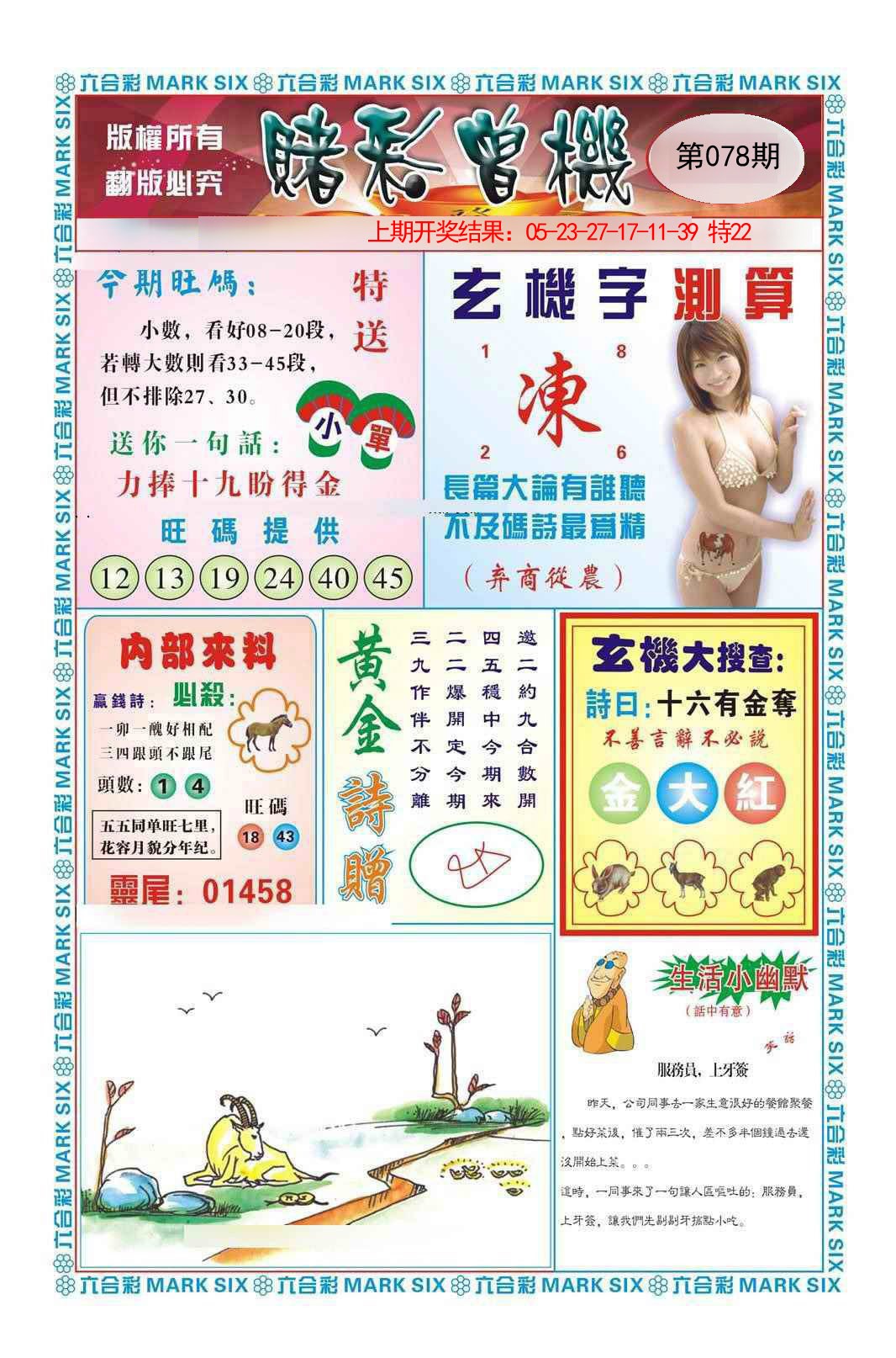 078期赌彩曾机[图]