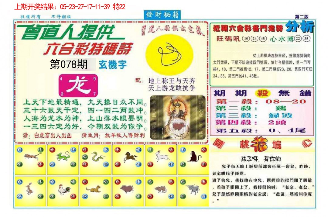 078期发财秘籍B[图]