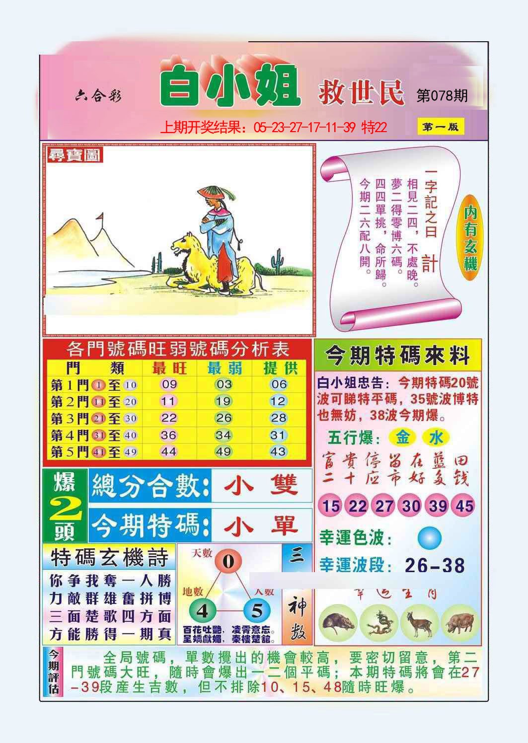 078期白小姐救世民A[图]