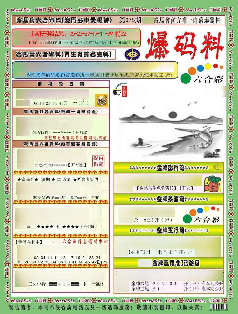 078期爆码料A)[图]