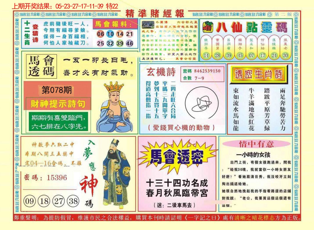 078期精准赌经报B[图]
