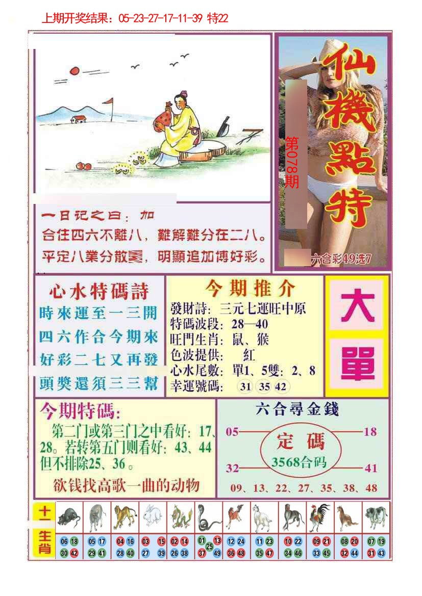 078期仙机点特[图]