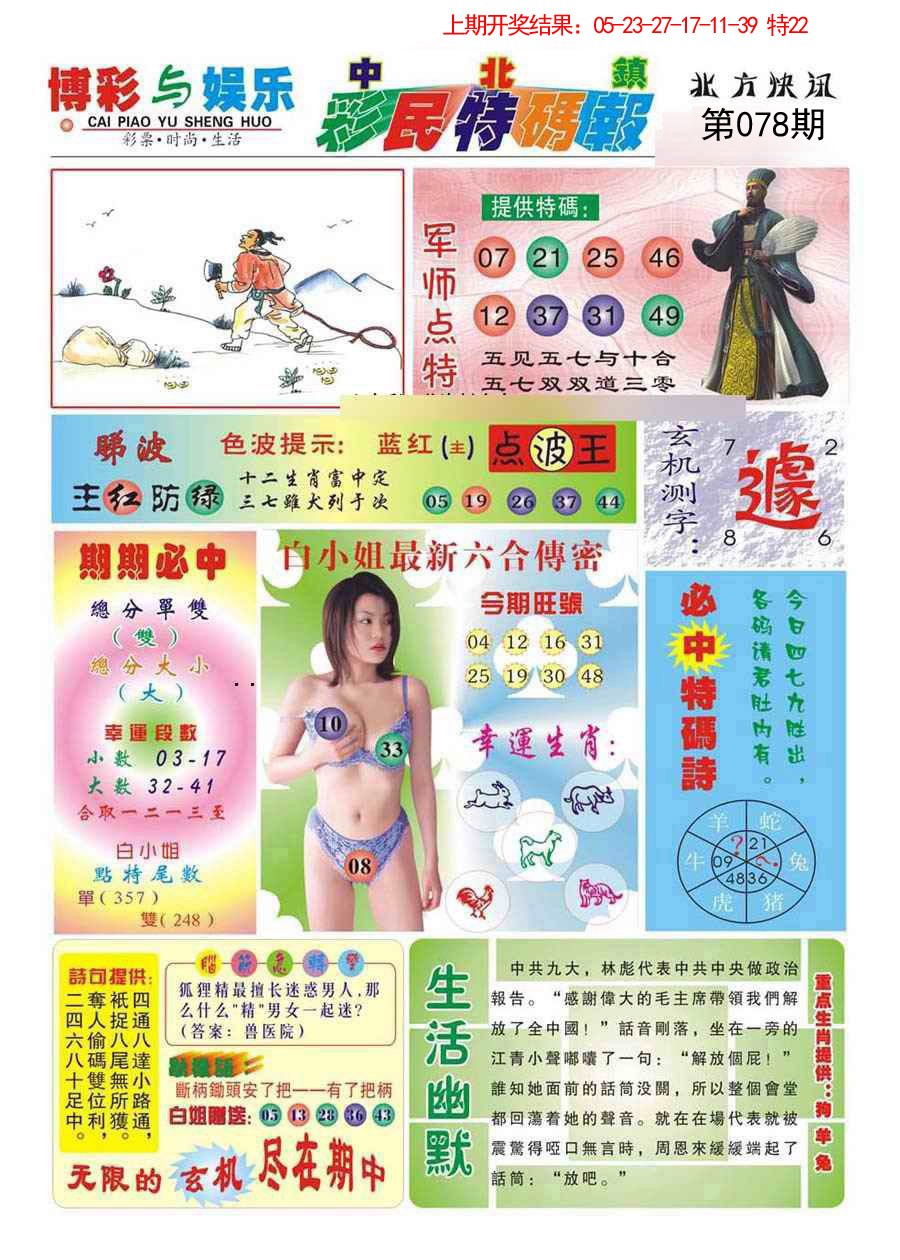 078期中北彩民特码报[图]