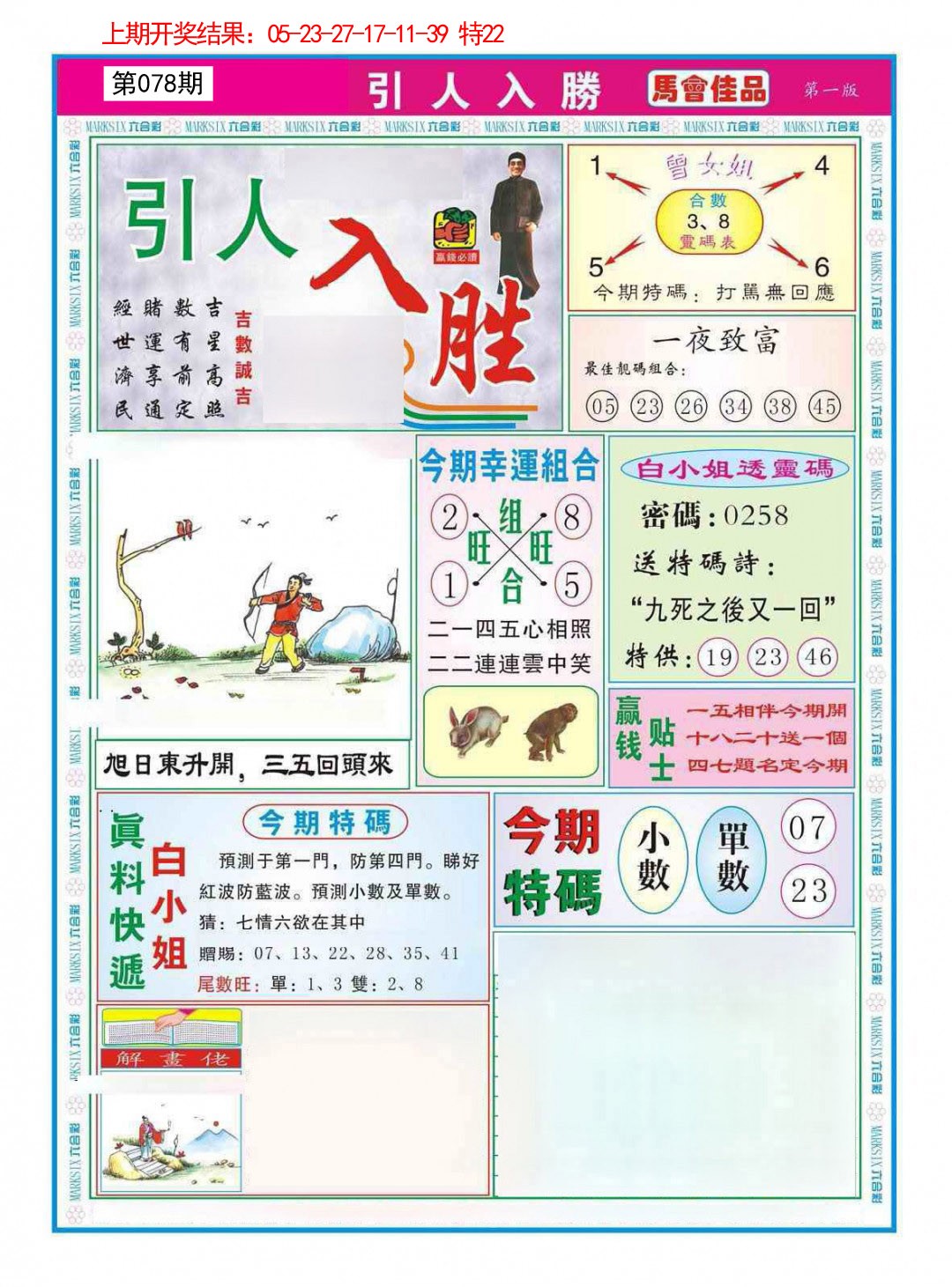 078期引人入胜A[图]