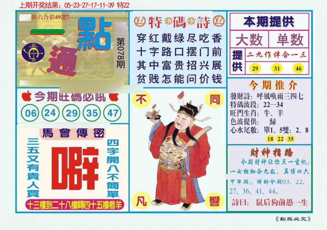 078期一点通[图]