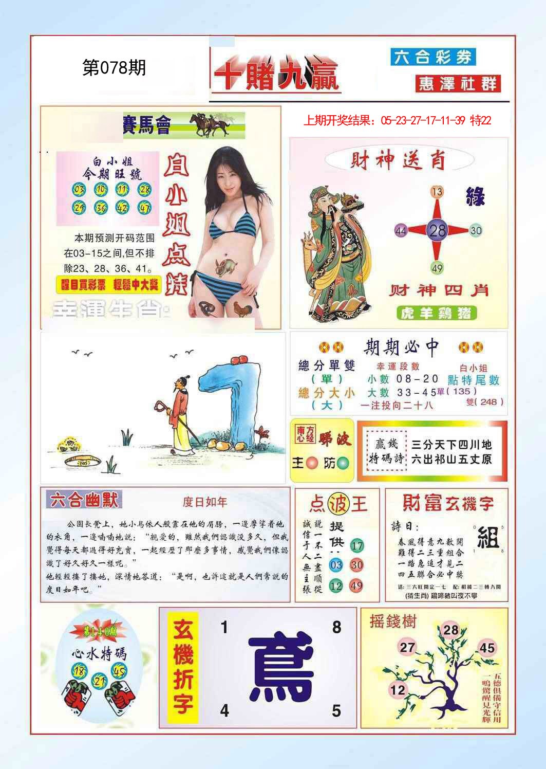 078期十赌九羸[图]
