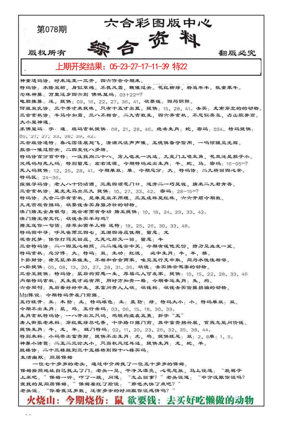 078期内部综合资料[图]