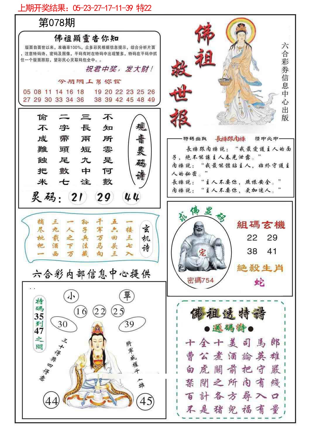 078期佛祖救世[图]