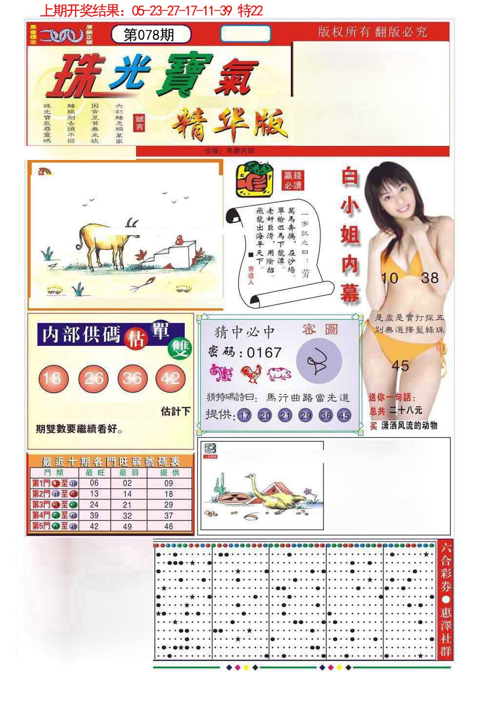 078期珠光宝气A[图]