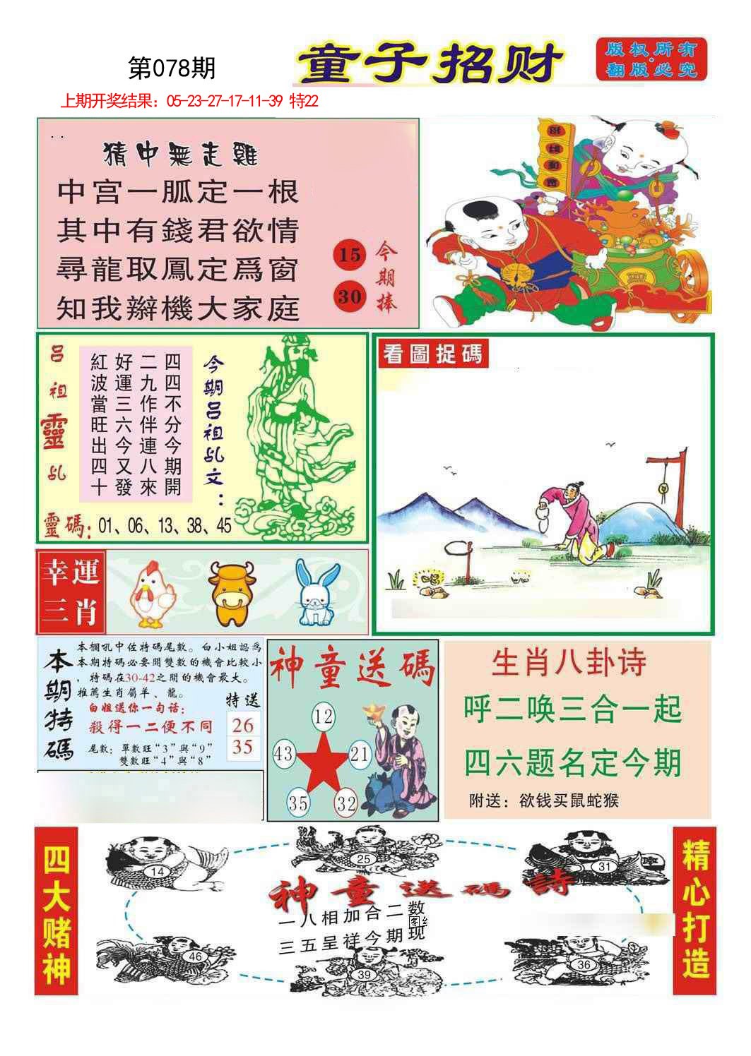 078期童子招财[图]
