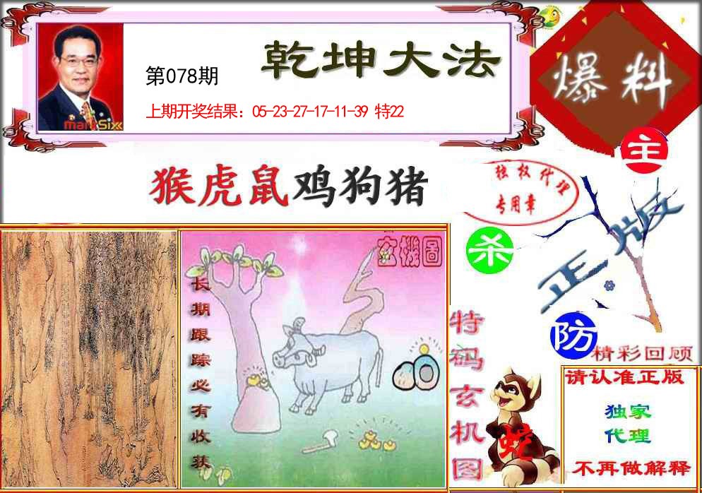078期乾坤大发[图]