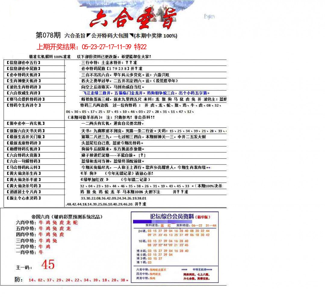 078期六合圣旨[图]