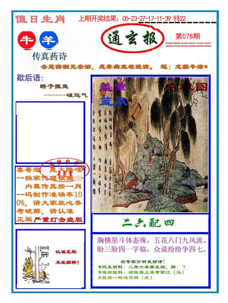 078期通玄报[图]