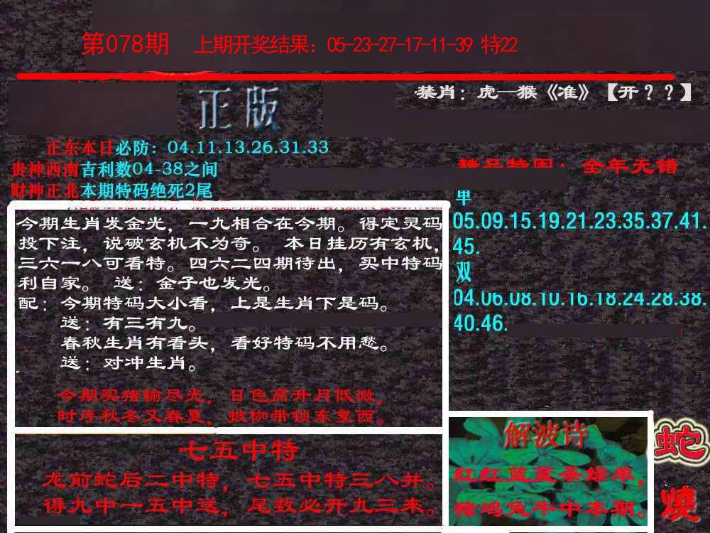 078期新港内幕[图]