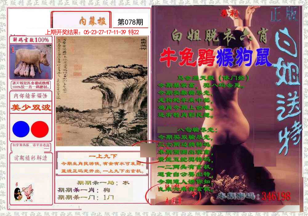 078期日月内幕报[图]