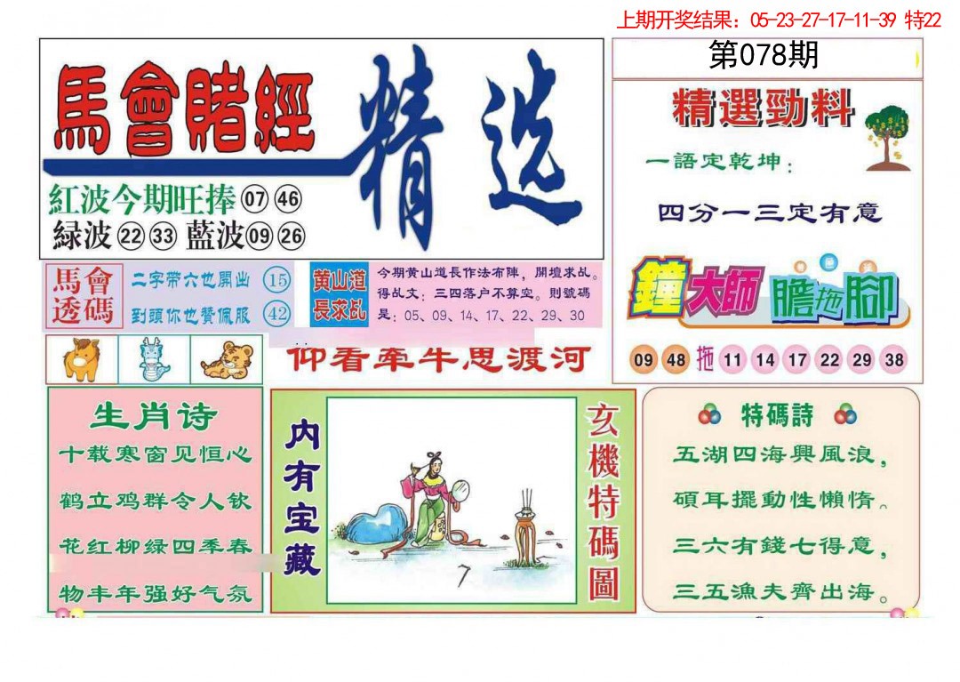 078期赌经精选[图]