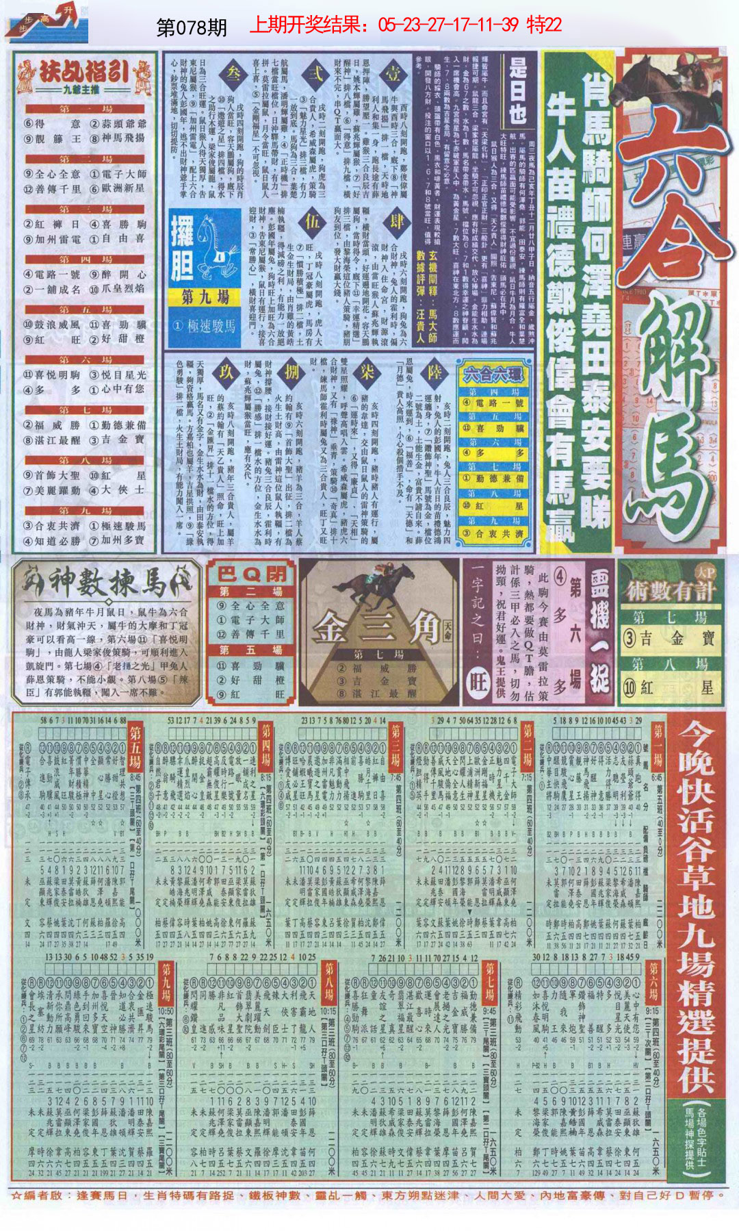 078期六合财经B加大版[图]