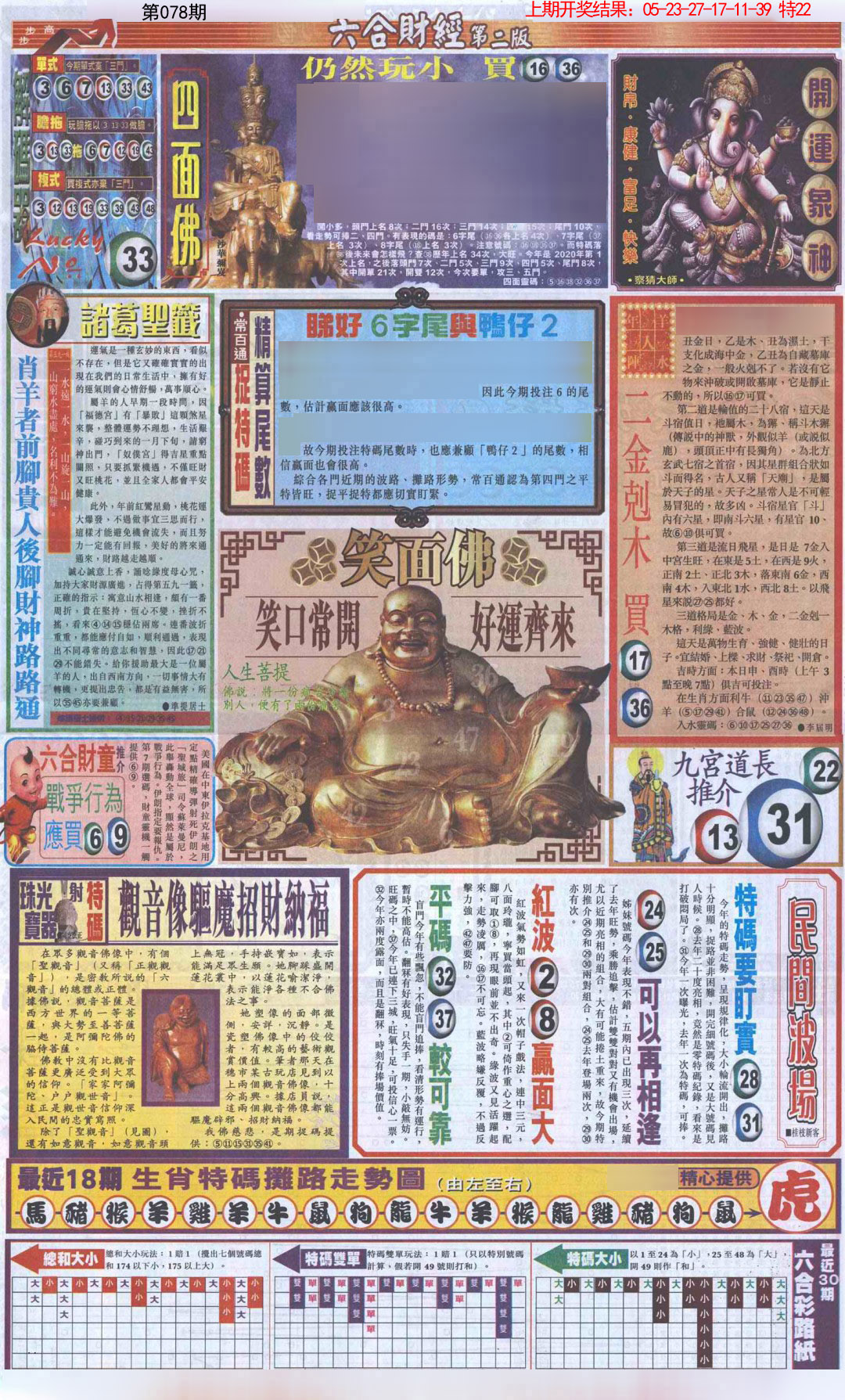 078期六合财经D加大版[图]