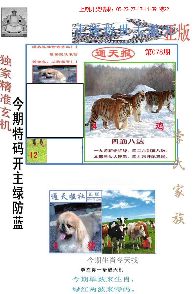 078期李力勇通天报[图]