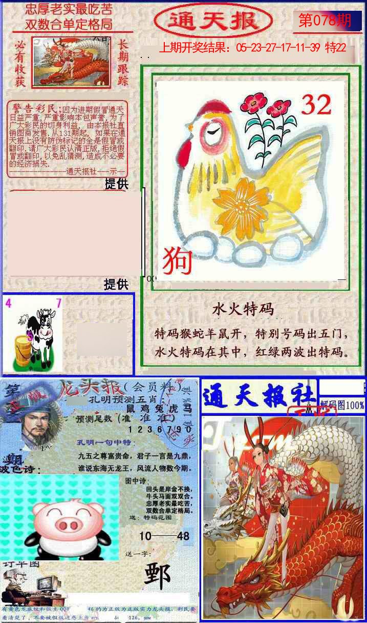 078期实力通天报[图]