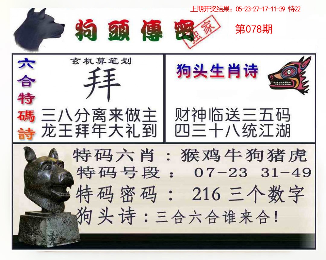 078期狗头传密[图]