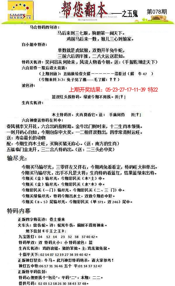 078期帮您翻本A[图]