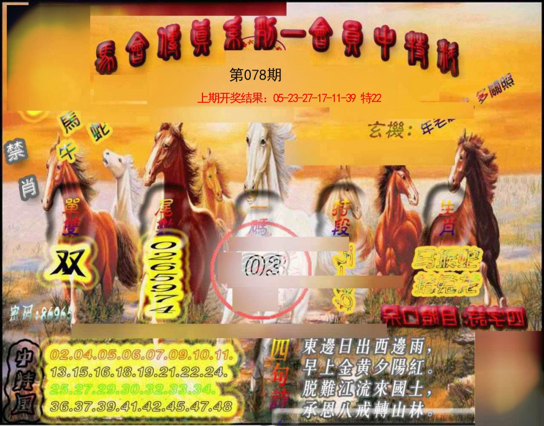 078期马会传真-会员报[图]