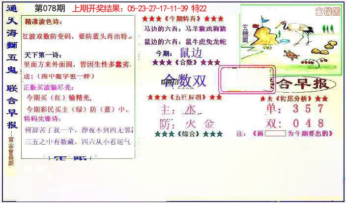 078期新联合早报[图]