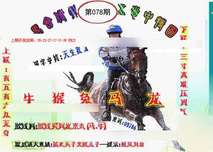 078期马会传真-五肖料[图]