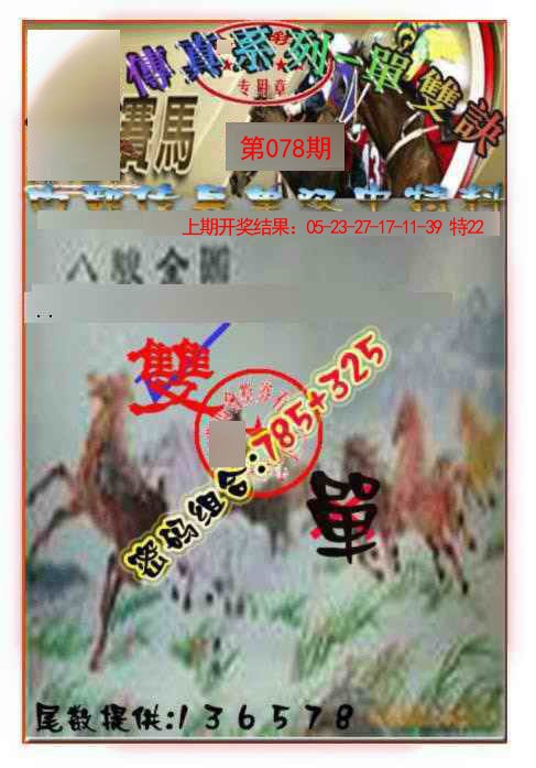 078期马会传真-单双诀[图]