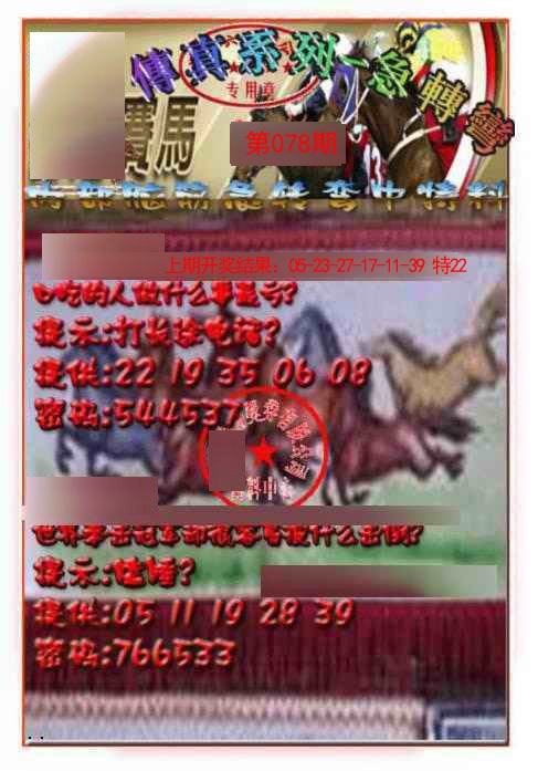 078期马会传真-急转弯[图]