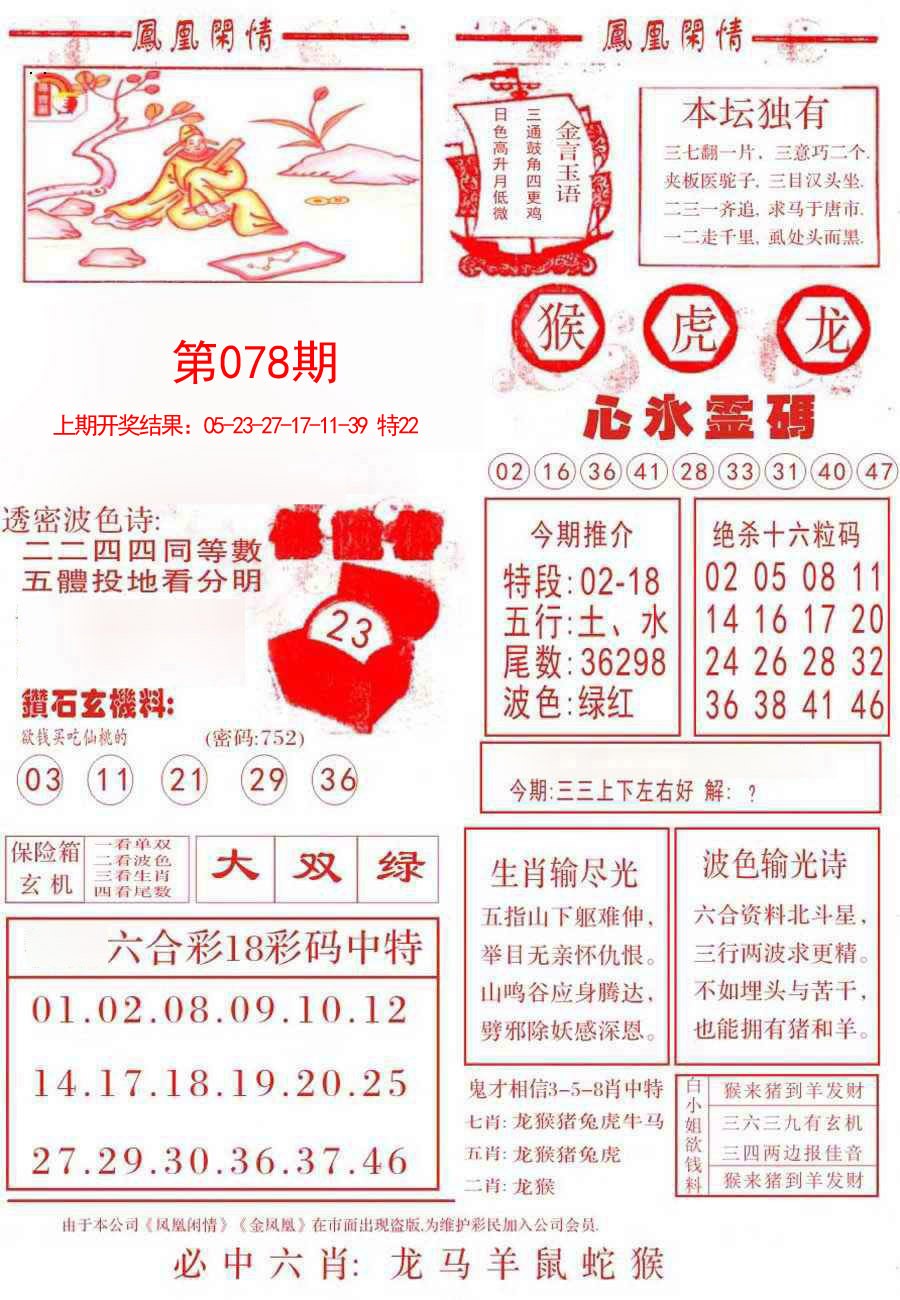 078期凤凰闲情B[图]