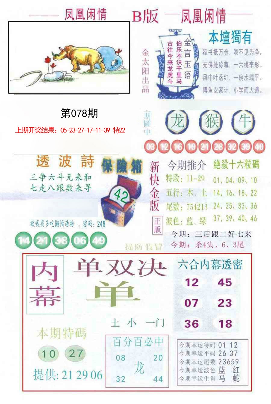 078期凤凰闲情C[图]