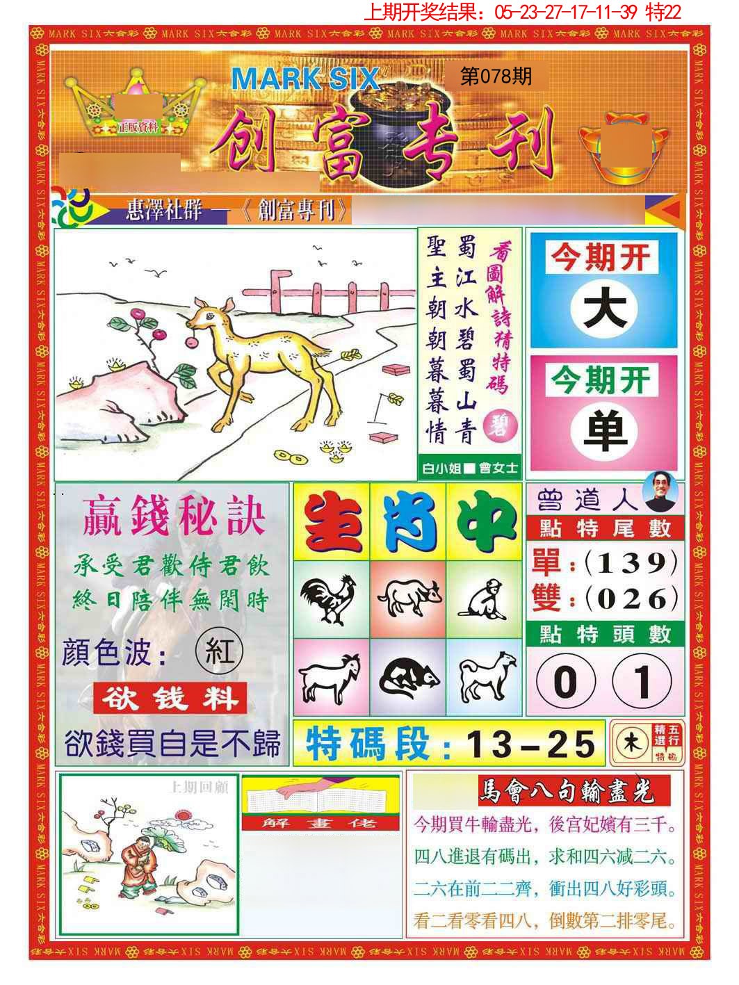 078期创富专刊A[图]