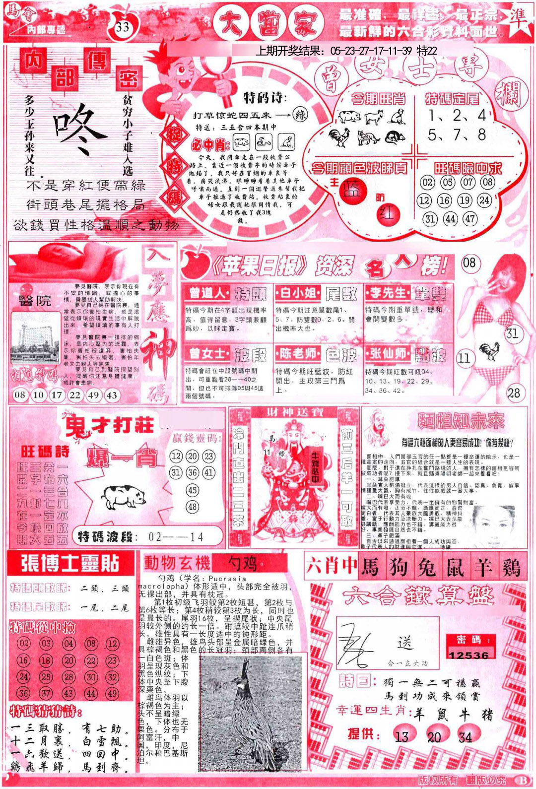 078期彩卷后庄B[图]