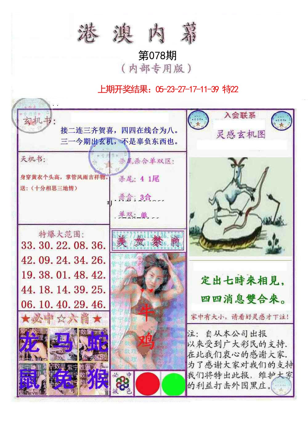 078期港澳内幕报[图]