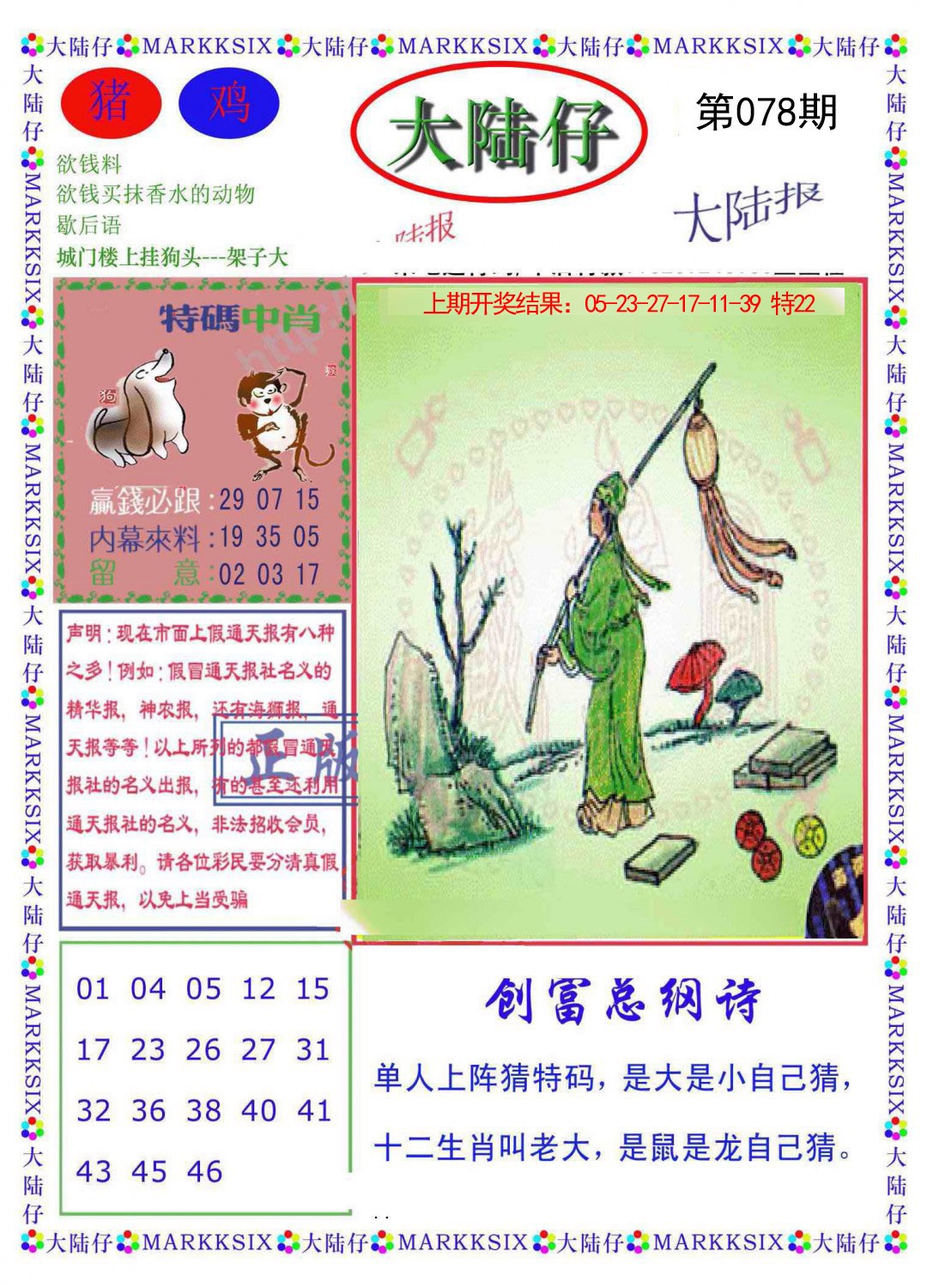 078期大陆仔[图]