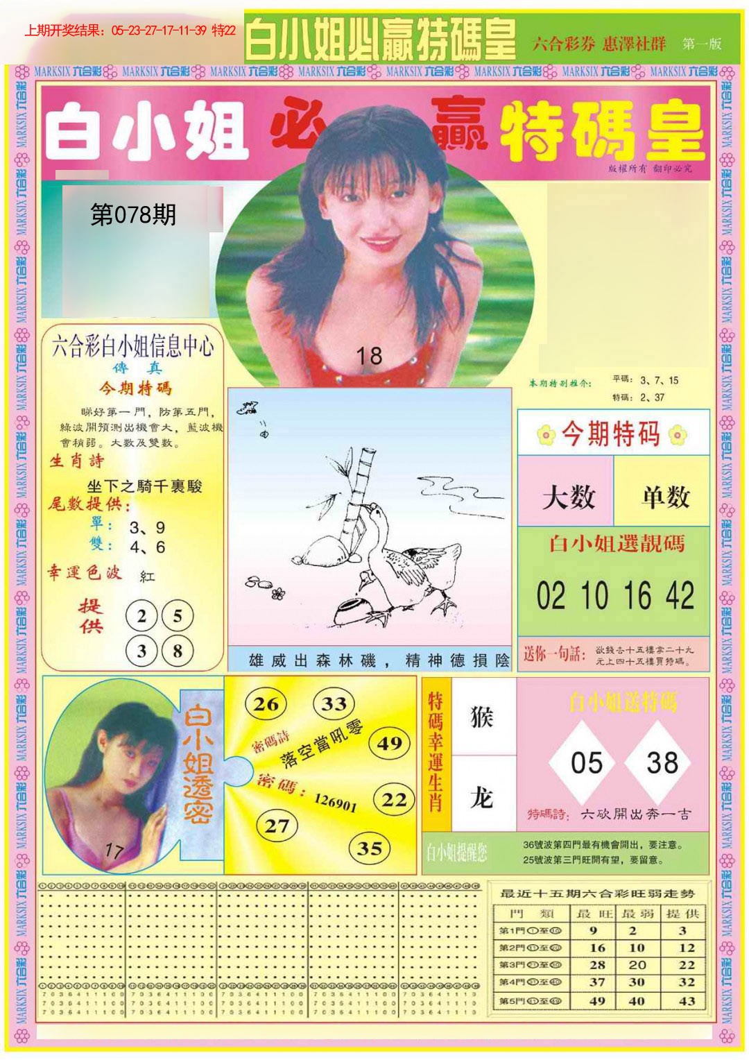 078期白小姐必赢A[图]