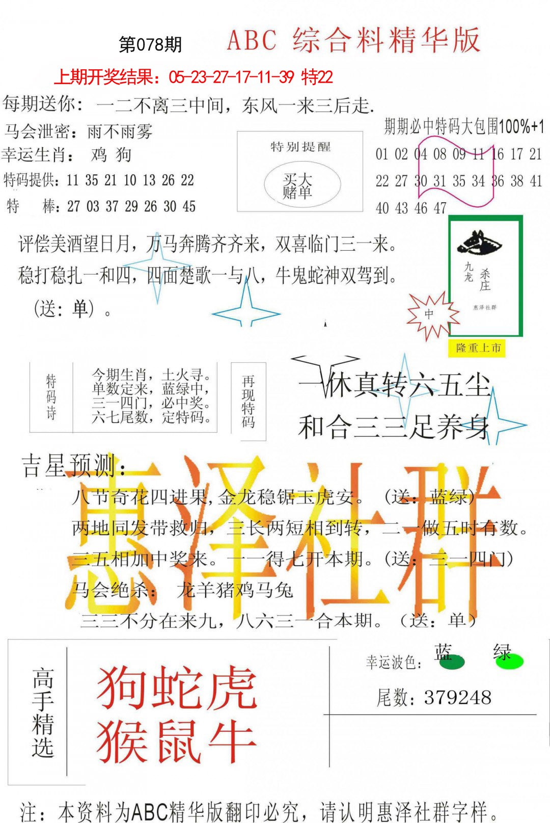 078期综合正版资料[图]