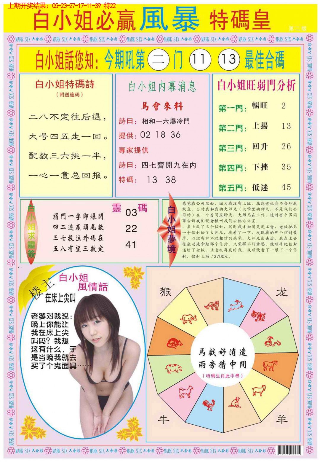 078期白小姐必赢B[图]