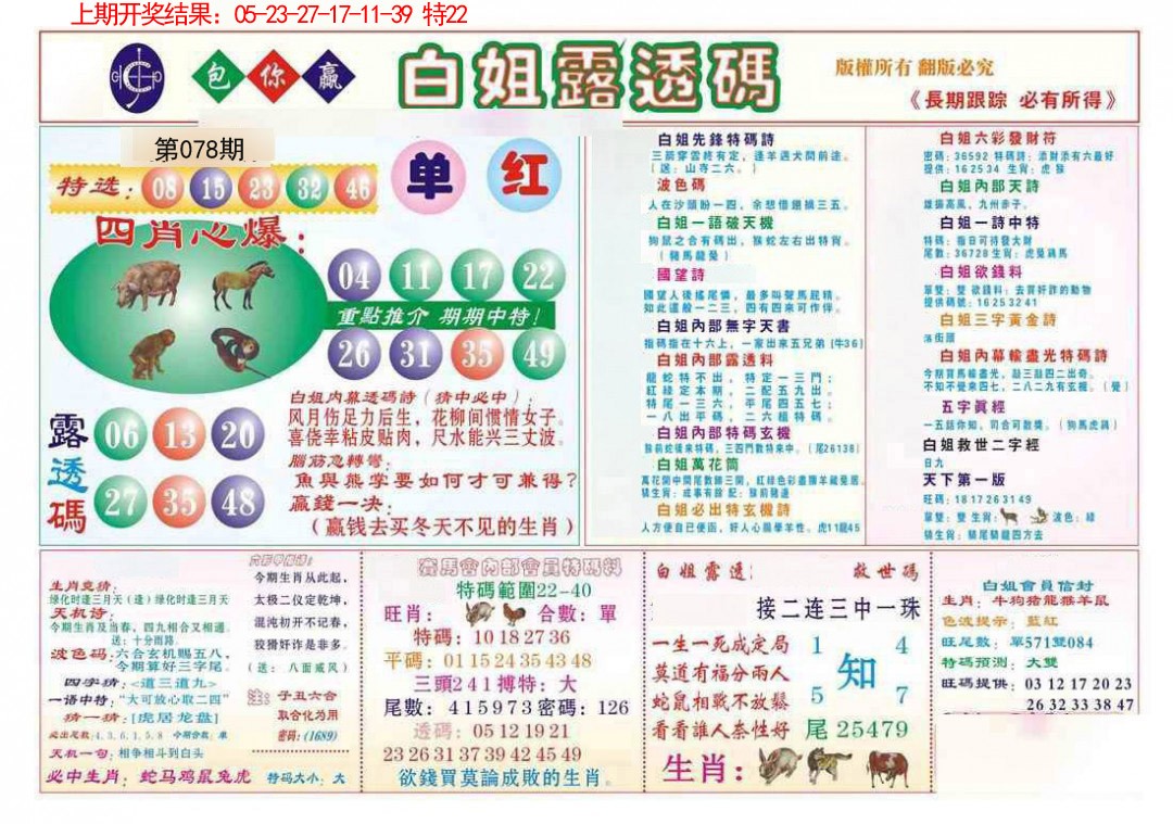 078期马会专刊B[图]