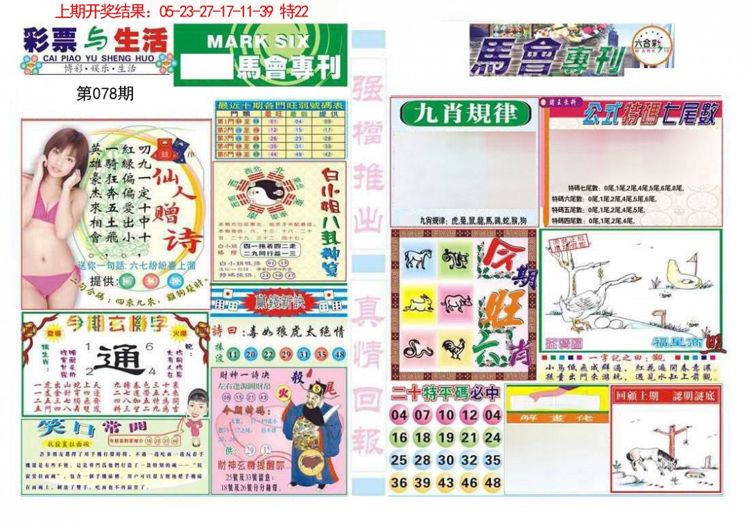 078期马会专刊A[图]
